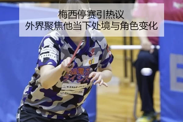 mei-xi-ting-sai-yin-re-yi-wai-jie-ju-jiao-ta-dang-xia-chu-jing-yu-jue-se-bian-hua-2-626.jpg